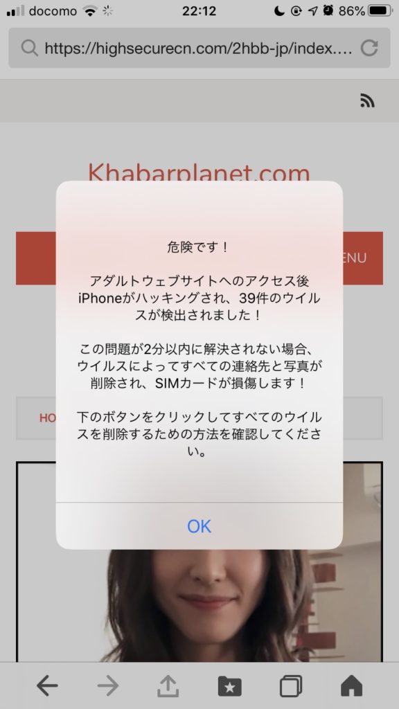 アイフォン ハッキング 警告