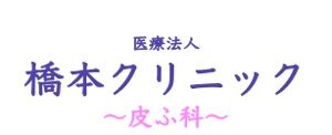 爪白癬ではなくて爪が白く浮いているとき 爪甲剥離症 の診断と治療 橋本クリニック ゆめタウン呉 呉市 皮膚科