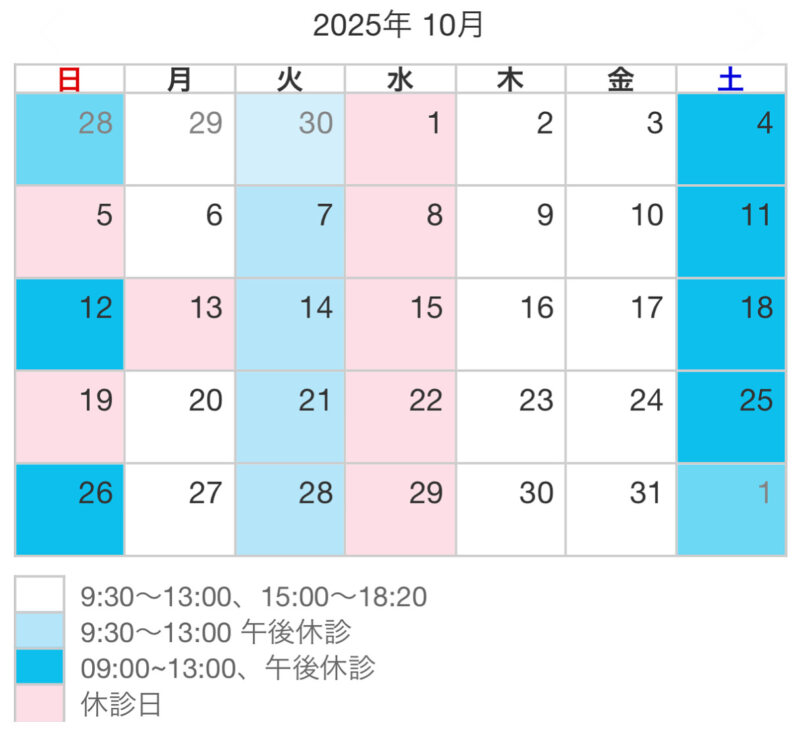 2025年10月の診察日